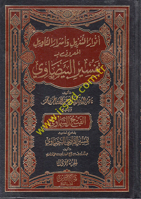 Envarüt-Tenzil ve Esrarüt-Tevil el-Maruf bi-Tefsirül-Beydavi - أنوار التنزيل وأسرار التأويل المعروف بـ تفسير البيضاوي - 1