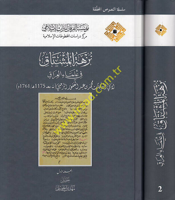Nüzhetül-müştak fi ulemail-Irak - نزهة المشتاق في علماء العراق - 1