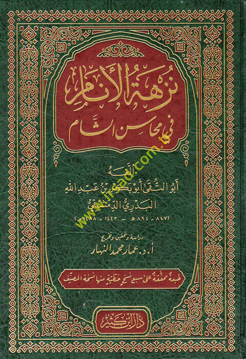 Nüzhetül-Enam fi Mehasiniş-Şam - نزهة الأنام في محاسن الشام - 1