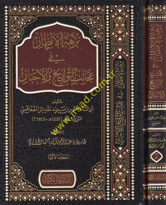 Nüzhetül-Enzar fi Acaibit-Tevarih vel-Abar - نزهة الانظار في عجائب التواريخ والأخبار - 1