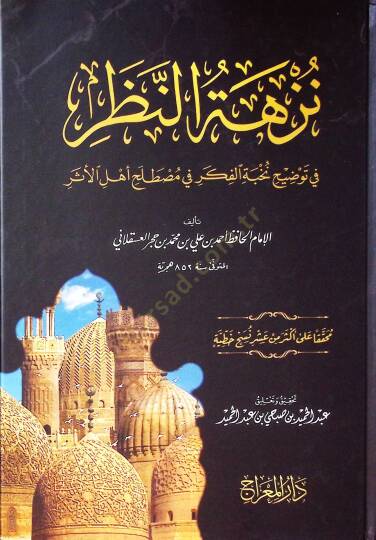 Nüzhetün-Nazar fi Tavdihi Nuhbetil-Fiker fi Mustalahi Ehlil-Eser - نزهة النظر في توضيح نخبة الفكر في مصطلح أهل الأثر