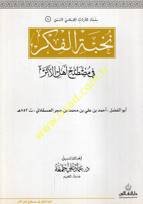 Nüzhetün-Nazar fi Tavdihi Nuhbetil-Fiker - نزهة النظر في توضيح نخبة الفكر في مصطلح أهل الأثر - 1