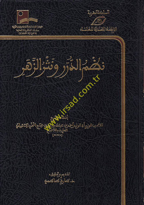 Nazmüd-Dürer ve Nesrüz-Züher - نظم الدرر ونثر الزهر - 1