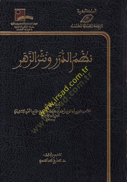 Nazmüd-Dürer ve Nesrüz-Züher  - نظم الدرر ونثر الزهر - 1