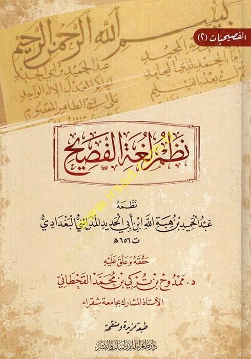 Nazmu lugatil-fasih  - نظم لغة الفصيح - 1