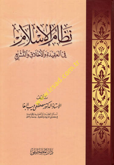Nizamül-İslam fil-akide vel-ahlak vet-teşri  - نظام الإسلام في العقيدة والأخلاق والتشريع