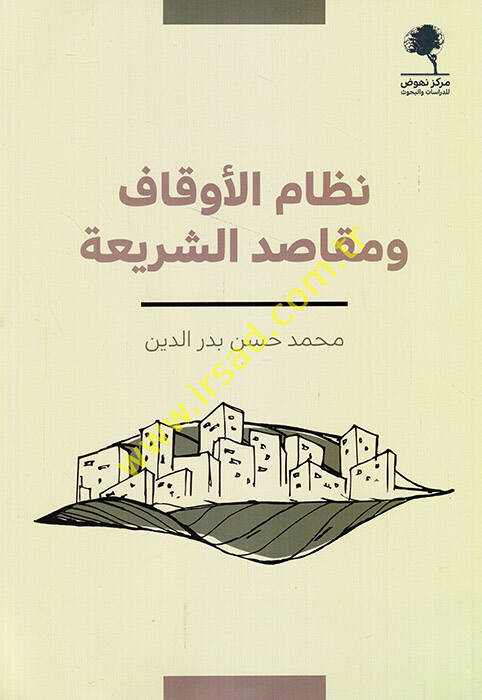 Nizamul Evkaf ve Makasidiş Şeria - نظام الأوقاف ومقاصد الشريعة - 1