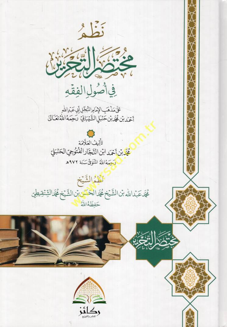 Nazmu muhtasarit-tahrir fi usulil-fıkh ala mezhebil-imamil-mübeccel Ebi Abdullah Ahmed b. Muhammed b. Hanbel eş-Şeybani - نظم مختصر التحرير في أصول الفقه على مذهب الأمام المبجل أبي عبد الله أحمد بن محمد بن حنبل الشيباني - 1