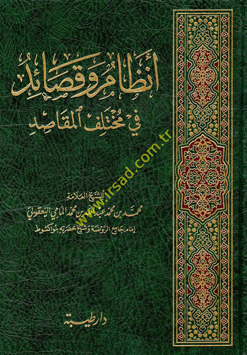Enzam ve kasaid fi muhtelifil-mekasıd - أنظام وقصائد في مختلف المقاصد - 1