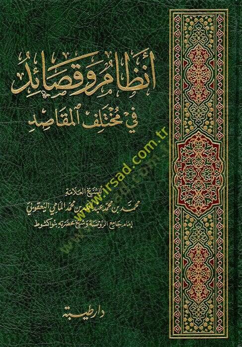 Enzam ve kasaid fi muhtelifil-mekasıd  - أنظام وقصائد في مختلف المقاصد - 1