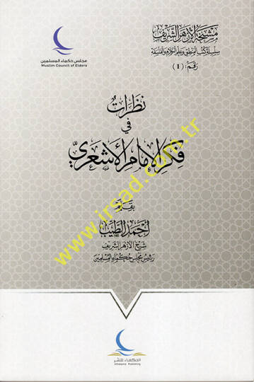 Nazarat fi Fikril-İmam el-Eşari  - نظرات في فكر الإمام الأشعري