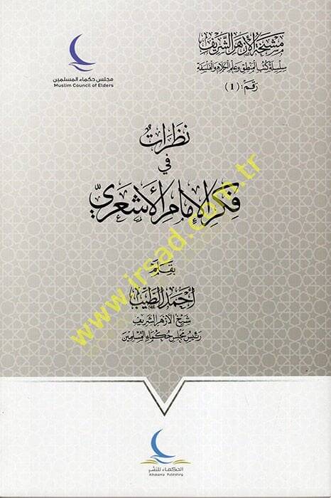 Nazarat fi Fikril-İmam el-Eşari  - نظرات في فكر الإمام الأشعري - 1
