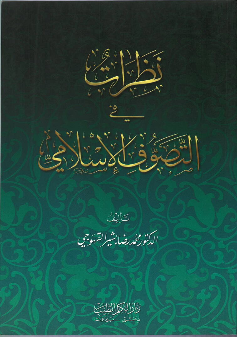 Nazarat fit-Tasavvufil-İslami - نظرات في التصوف الاسلامي - 1