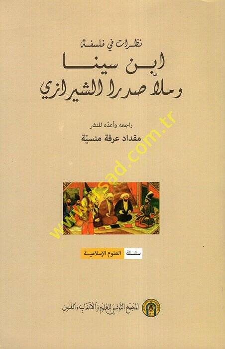 Nazariyyat fi Felefeti İbn Sina ve Molla Sadra eş-Şirazi  - نظريات في فلسفة ابن سينا وملا صدرا الشيرازي - 1