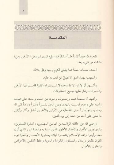Ömer b. El-Hattab El-Halifetur-Raşidiyul-Azim vel-İmamül-Adil Er-Rahim - عمر بن الخطاب رضي الله عنه الخليفة الراشدي العظيم والإمام العادل الرحيم - 2