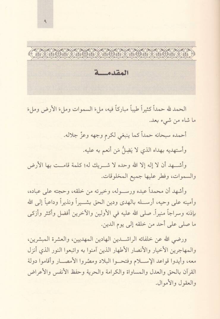 Ömer b. El-Hattab El-Halifetur-Raşidiyul-Azim vel-İmamül-Adil Er-Rahim - عمر بن الخطاب رضي الله عنه الخليفة الراشدي العظيم والإمام العادل الرحيم - 2