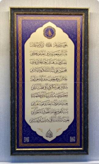 Özel İşçilik Duvar İstimdat Duası Tablosu 23*43cm - لوحة جدارية صنعة خاصة 23*43سم