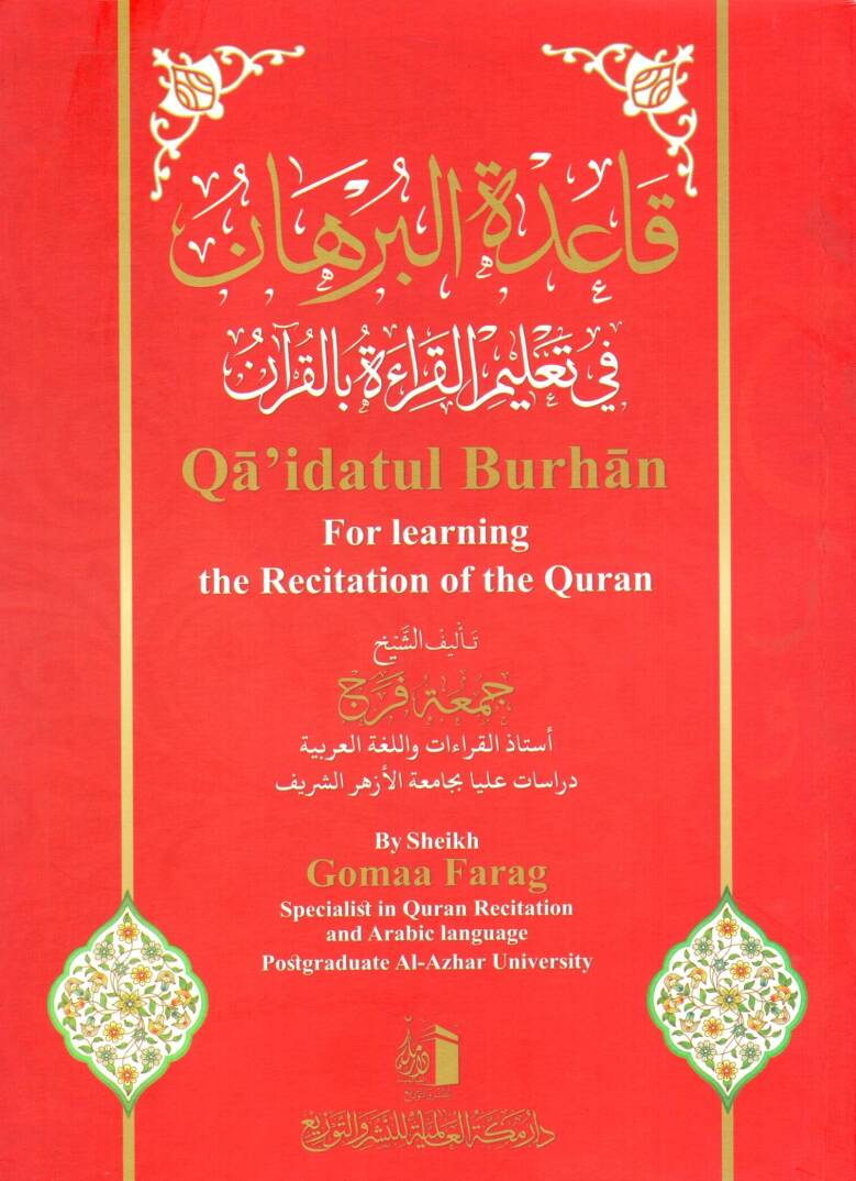 Kaidetu l Burhan fi Ta limo l Kıraati bil Kur an - قاعدة البرهان في تعليم القراءة بالقرآن - 1