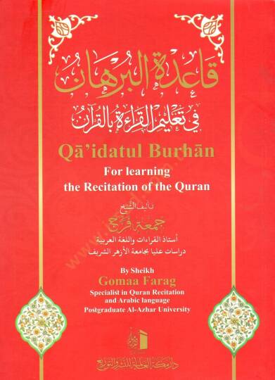 Kaidetu l Burhan fi Ta limo l Kıraati bil Kur an - قاعدة البرهان في تعليم القراءة بالقرآن