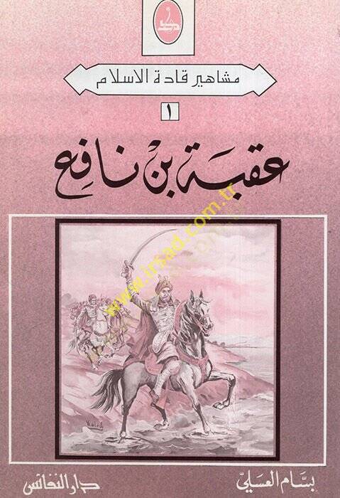 Ukbe b. Nafi  - عقبة بن نافع - 1