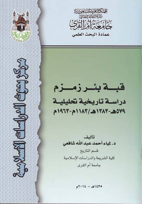 Kubbetu Biri Zemzem - قبة بئر زمزم - 1