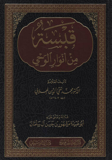 Kabese min Envaril-Vahy   - قبسة من أنوار الوحي