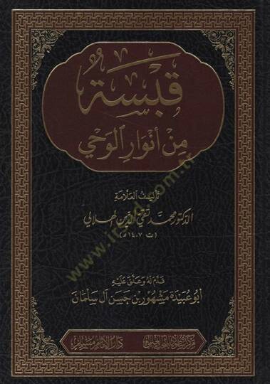 Kabese min Envaril-Vahy   - قبسة من أنوار الوحي