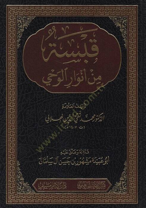 Kabese min Envaril-Vahy   - قبسة من أنوار الوحي - 1
