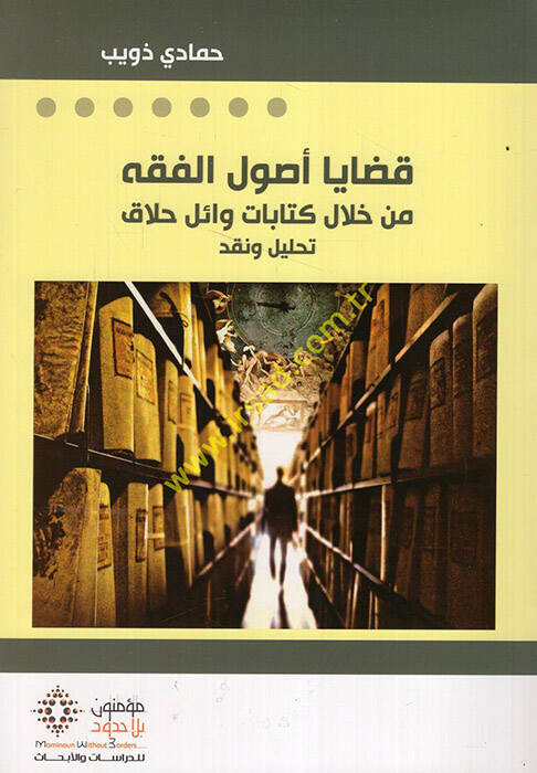 Kadaya Usulil-Fıkh - قضايا أصول الفقه من خلال كتابات وائل الحلاق - 1
