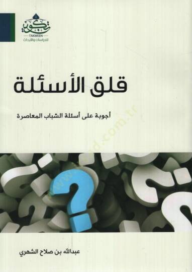 Kalakül-Esile Ecvibe ala Esiletiş-Şebabil-Muasıra - قلق الأسئلة أجوبة على أسئلة الشباب المعاصرة