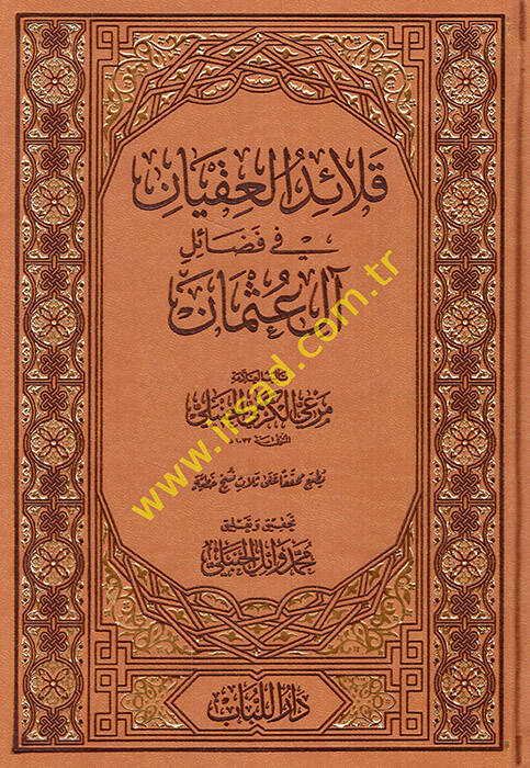 Kalaidül-İkyan fi Fedaili Al-i Osman  - قلائد العقيان في فضائل آل عثمان - 1