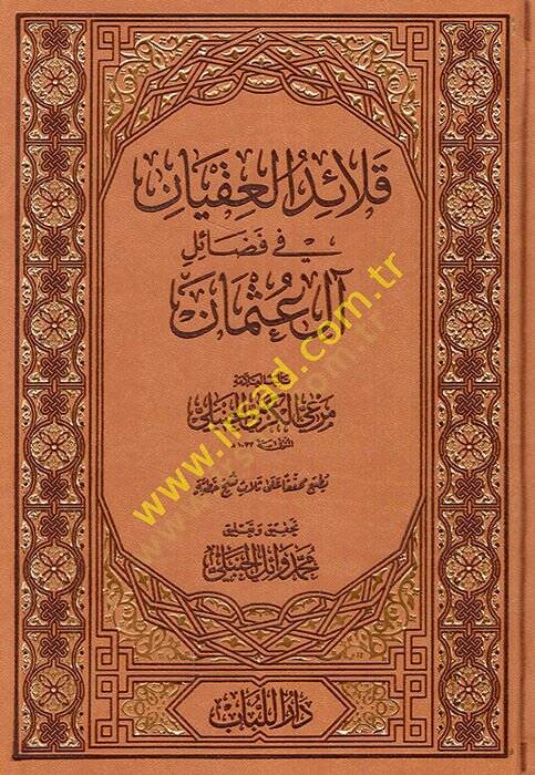 Kalaidül-İkyan fi Fedaili Al-i Osman  - قلائد العقيان في فضائل آل عثمان - 1