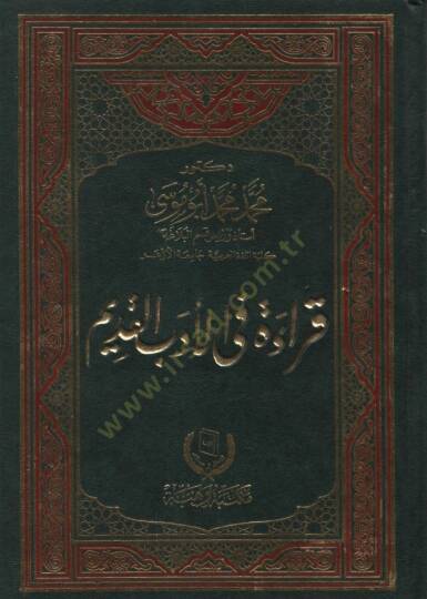 Kırae fil-Edebil-Kadim - قراءة في الأدب القديم