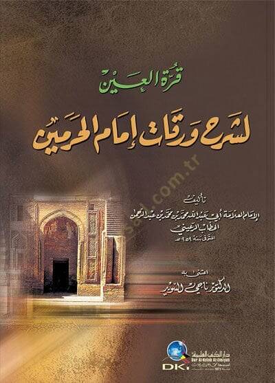 Kurretül-Ayn li-Şerhi Varakati İmamil-Haremeyn - قرة العين لشرح ورقات إمام الحرمين - 1