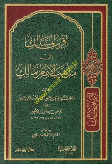 Akrabül-mesalik ila mezhebil-imam Malik  - أقرب المسالك الى مذهب الإمام مالك