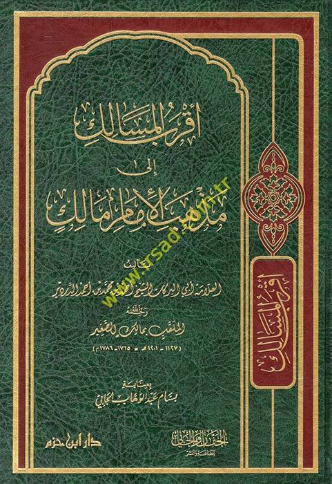 Akrabül-mesalik ila mezhebil-imam Malik  - أقرب المسالك الى مذهب الإمام مالك - 1