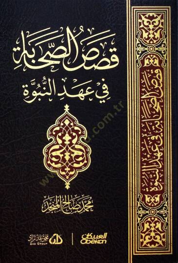 Kasas-us-Sahabe fi Ahdin-Nubuvve - قصص الصحابة في عهد النبوة