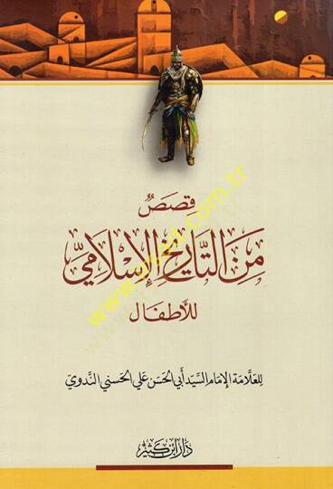 Kasas minet-Tarihil-İslami  - قصص من التاريخ الإسلامي للأطفال
