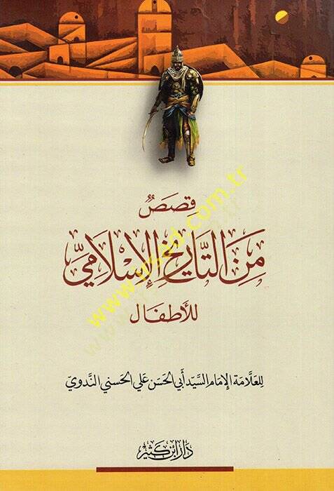 Kasas minet-Tarihil-İslami  - قصص من التاريخ الإسلامي للأطفال - 1