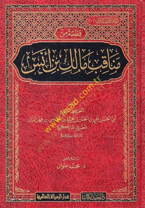 Kıta min Menakıbi Malik b. Enes  - قطعة من مناقب مالك بن أنس - 1