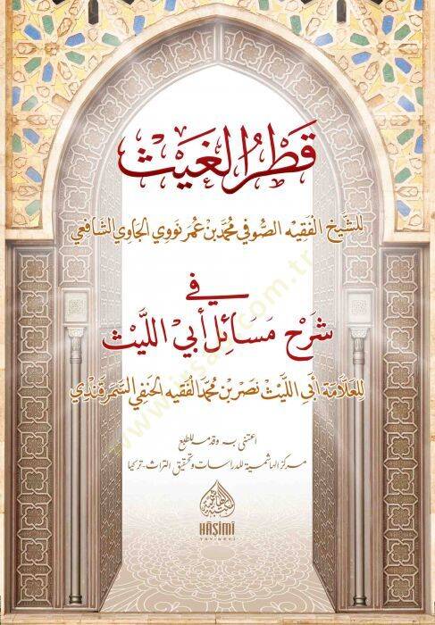 Katrül-Gays fi Şerhi Mesaili Ebil-Leys - قطر الغيث في شرح مسائل أبي الليث - 1