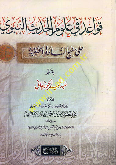 Kavaid fi Ulumil-Hadis ala Menhecis-Sadetil-Hanefiyye - قواعد في علوم الحديث على منهج السادة الحنفية