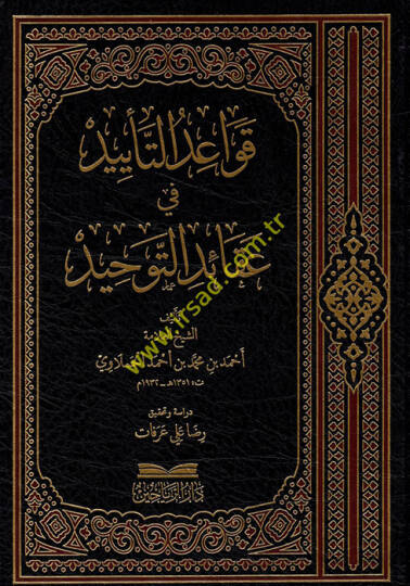 Kavaidüt-Teyid fi Akaidit-Tevhid  - قواعد التأييد في عقائد التوحيد