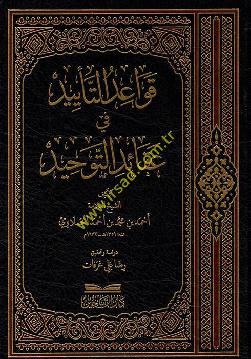 Kavaidüt-Teyid fi Akaidit-Tevhid - قواعد التأييد في عقائد التوحيد - 1