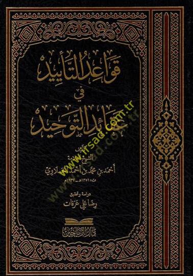 Kavaidüt-Teyid fi Akaidit-Tevhid  - قواعد التأييد في عقائد التوحيد