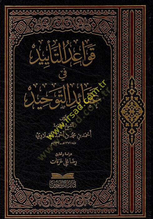Kavaidüt-Teyid fi Akaidit-Tevhid  - قواعد التأييد في عقائد التوحيد - 1