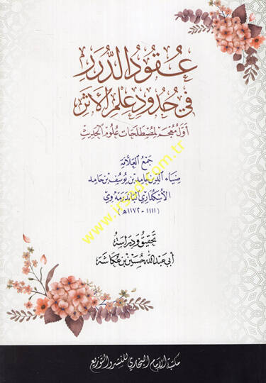 Ukudüd-Dürer fi Hududil-Eser  - عقود الدرر في حدود علم الأثر
