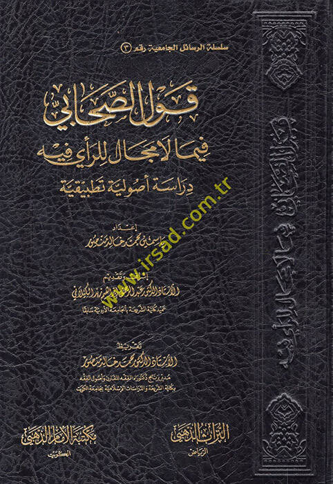 Kavlüs-sahabi fima la mecal lir-rey fihi - قول الصحابي فيما لا مجال للرأي فيه دراسة أصولية تطبيقية - 1