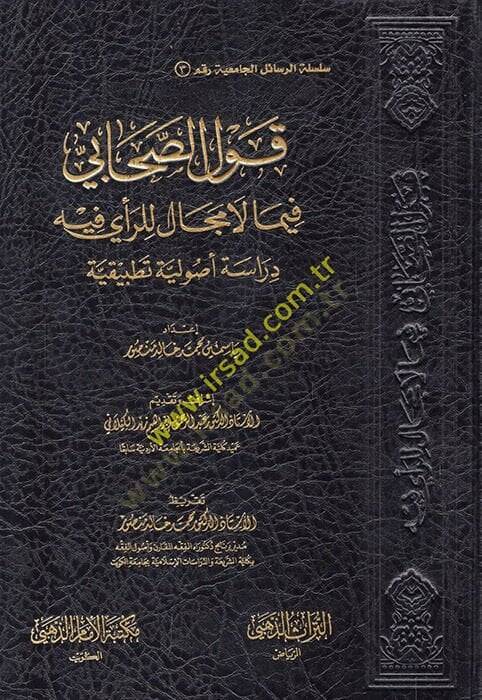 Kavlüs-sahabi fima la mecal lir-rey fihi  - قول الصحابي فيما لا مجال للرأي فيه دراسة أصولية تطبيقية - 1
