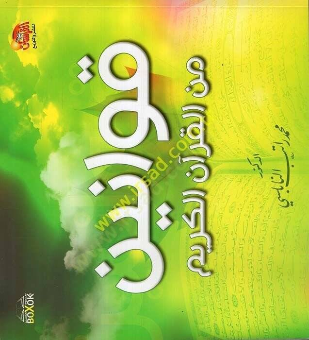 Kavanin minel-Kuranil-Kerim  - قوانين من القرآن الكريم - 1